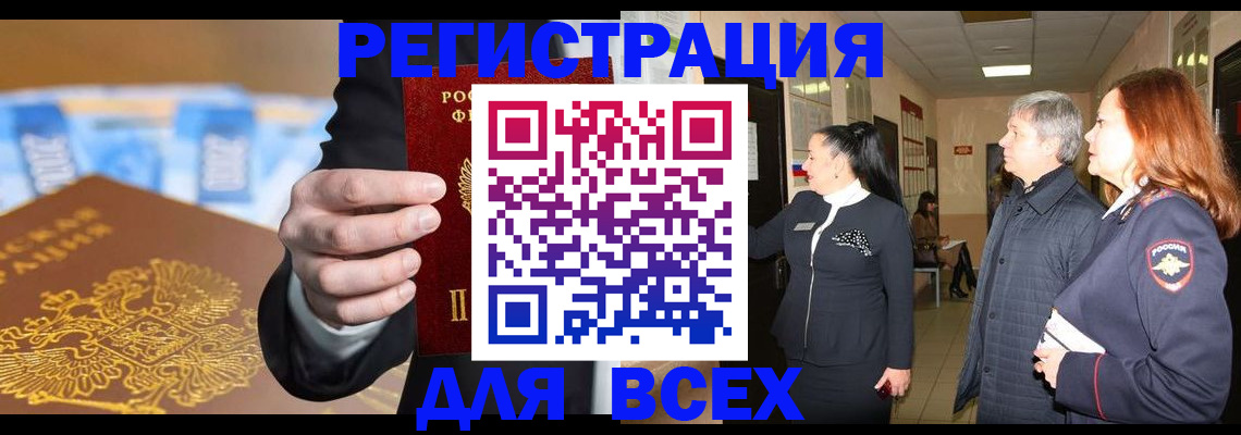 прописка для кредита в Амурске