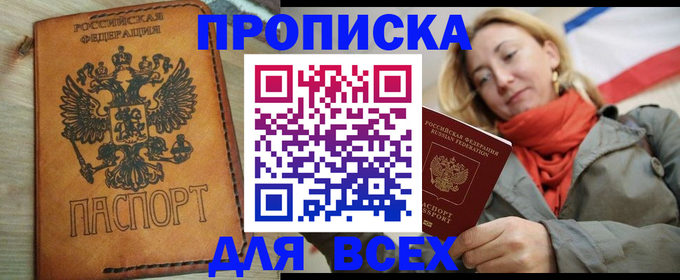 временная регистрация адрес в Амурске