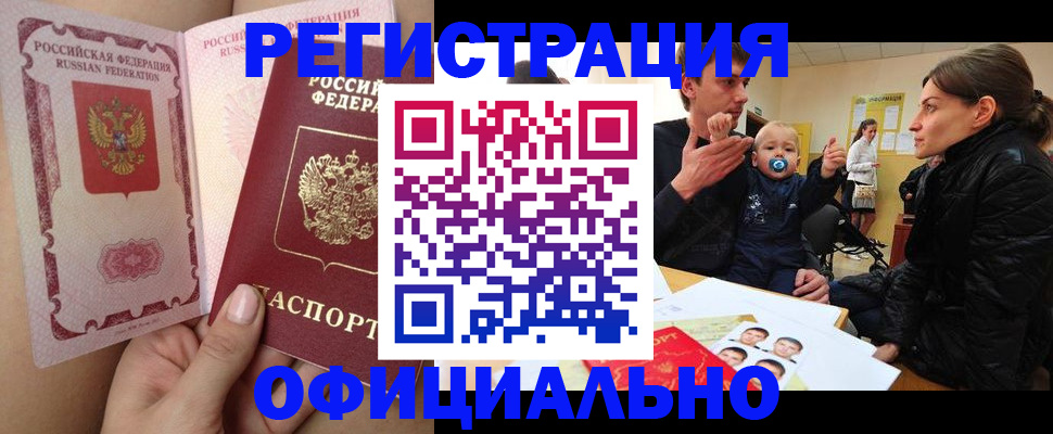временная регистрация госуслуги в Амурске