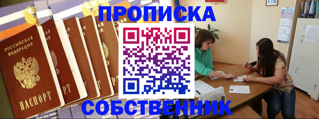 прописка паспорт в Амурске
